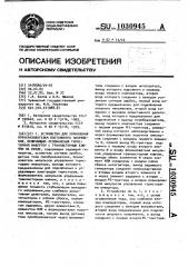 Устройство для управления преобразователем постоянного напряжения,включающем резонансный тиристорный инвертор с транзисторным ключем на входе (патент 1030945)