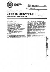 Установка для сварки давлением (патент 1324804)