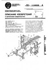 Механизм расчленения основных нитей на перегонной машине (патент 1134636)