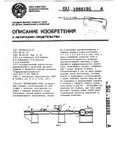 Волочильный стан (патент 1088195)