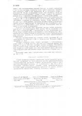 Способ колориметрического определения малых количеств кремнекислоты (патент 86528)