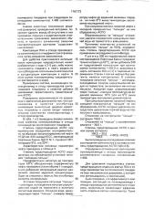 Состав для предотвращения асфальтеносмолопарафиновых отложений (патент 1761772)