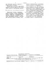 Импульсная головка (патент 1533817)