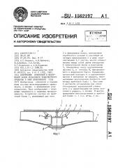 Сопряжение хребтовой и шкворневой балок рельсового транспортного средства в зоне шкворнего узла (патент 1562197)