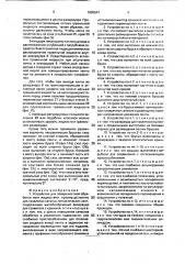 Устройство для поверхностной обработки лент жидкостями (патент 1690547)