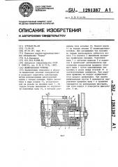 Шлифовальная головка (патент 1281387)