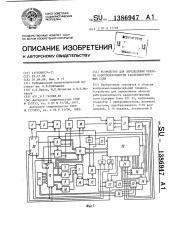 Устройство для определения области работоспособности радиоэлектронных схем (патент 1386947)