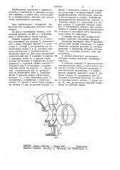 Роторная машина (патент 1244356)