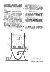 Устройство для напыления порошкообразных материалов (патент 980857)