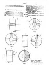 Способ изготовления индуктора магнитоэлектрической машины (патент 579678)