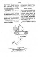 Устройство для отделения листового материала от фотополупроводникового носителя изображения (патент 643824)