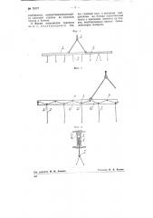 Траверса для подъема и транспортирования длинных конструктивных элементов с ограниченным прогибом (патент 78777)