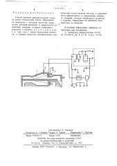 Способ питания электрогазовой горелки (патент 681290)