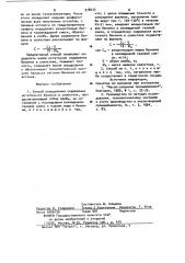 Способ определения содержания остаточного бензина в соапстоке (патент 978039)
