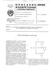 Способ получения полиуретанов (патент 359255)