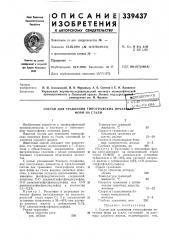 Патент ссср  339437 (патент 339437)