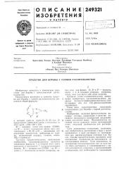 Патент ссср  249321 (патент 249321)