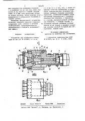 Устройство для калибровки концов труб (патент 854495)