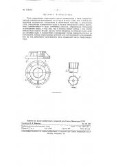 Узел сопряжения зеркального диска подшипника и вала гидрогенератора подвесного исполнения (патент 119913)