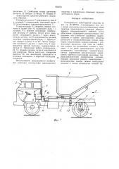 Самосвальное транспортное средство (патент 954274)