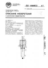 Устройство для определения жесткости сосковой резины доильных аппаратов (патент 1464973)