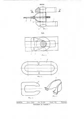 Цепь тяговая разборная (патент 502153)