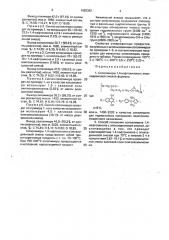 Сополимеры 1,4-нафтохинона с эпоксидиановой смолой в качестве связующего для термостойких материалов электроизоляционного назначения и способ их получения (патент 1682362)