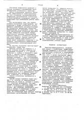 Эжектор-пылеподавитель (патент 775341)
