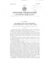 Питающий клапан для однолинейных централизованных систем густой смазки (патент 93017)