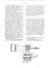 Светоделительный узел автоколлиматора (патент 610045)