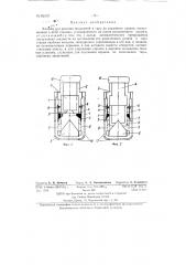 Клапан для разлива жидкостей в тару до заданного уровня (патент 82312)