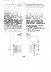 Экструзионная головка для изготовления профилей из термопластов (патент 643363)