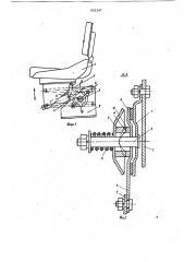 Подвеска сиденья транспортногосредства (патент 821247)