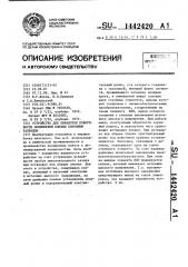 Устройство для обработки поверхности полимерной пленки коронным разрядом (патент 1442420)