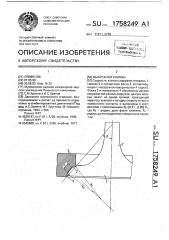 Выпускной клапан (патент 1758249)