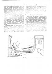 Устройство для срезания и повала деревьев (патент 190718)
