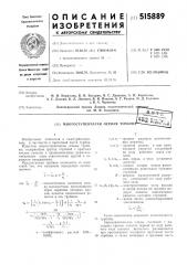 Многоступенчатая осевая турбина (патент 515889)