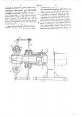 Стенд для испытания воздушных винтов (патент 520525)