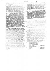 Буферная жидкость (патент 1434079)