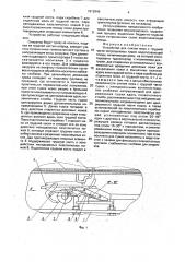 Устройство для снятия мяса с грудной части потрошенных тушек водоплавающей птицы (патент 1812946)