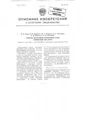 Способ получения натриевой соли усниновой кислоты (патент 101715)