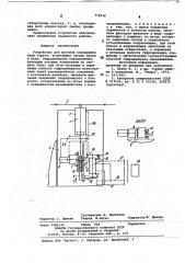Устройство для шаговой передвижки базы струга (патент 779576)