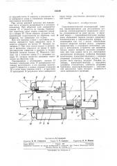 Гидропневматический поглощающий аппарат (патент 245169)