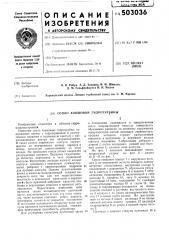 Сопло ковшовой гидротурбины (патент 503036)