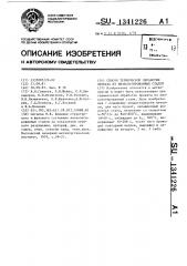 Способ термической обработки проката из низколегированных сталей (патент 1341226)