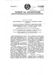 Приспособление для свешивания воздушных реклам с самолета (патент 10238)