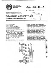 Устройство для периодической подачи копировально-фрезерного станка (патент 1095138)