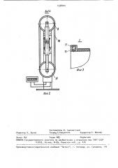 Устройство для измерения длины бесконечной ленты (патент 1538020)