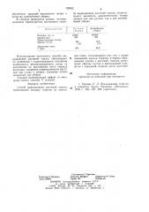 Способ выращивания растений томата (патент 738552)