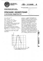 Способ изготовления асбестового картона (патент 1113449)